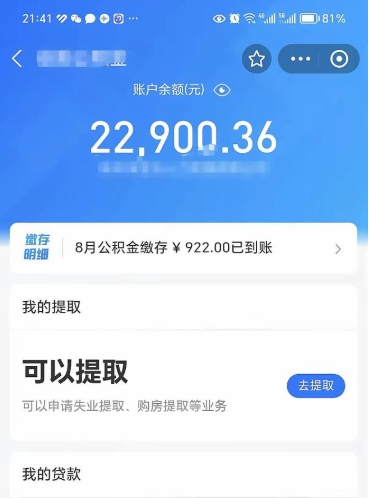 张家界公积金不到100怎么取出来（公积金不足100怎么提取）